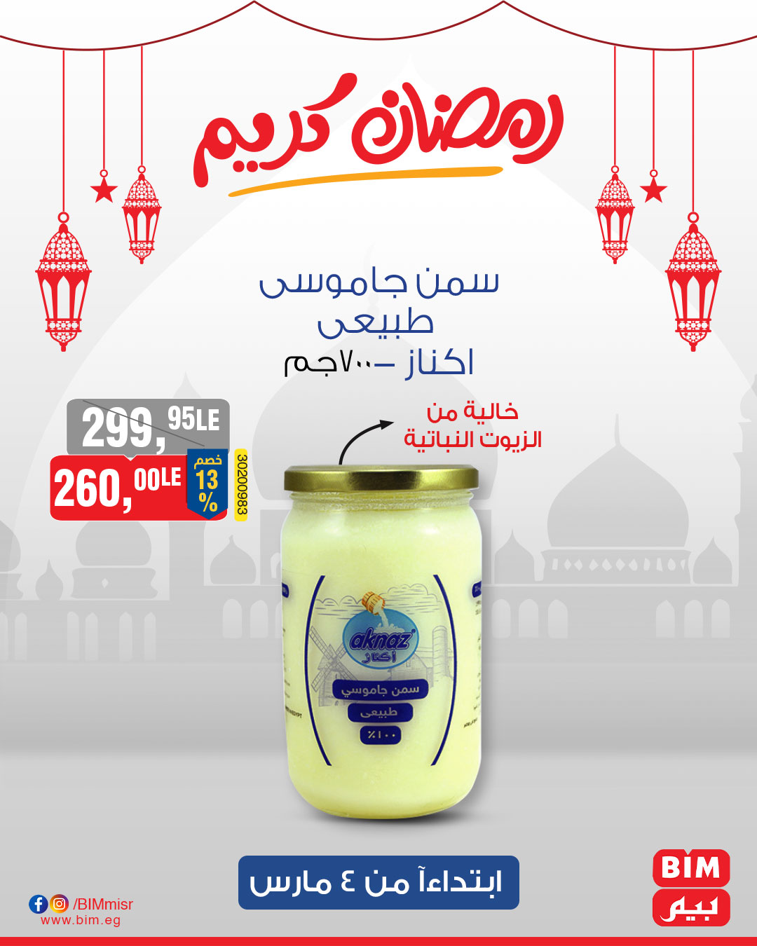 bim offers from 4mar to 4mar 2025 عروض بيم من 4 مارس حتى 4 مارس 2025 صفحة رقم 25